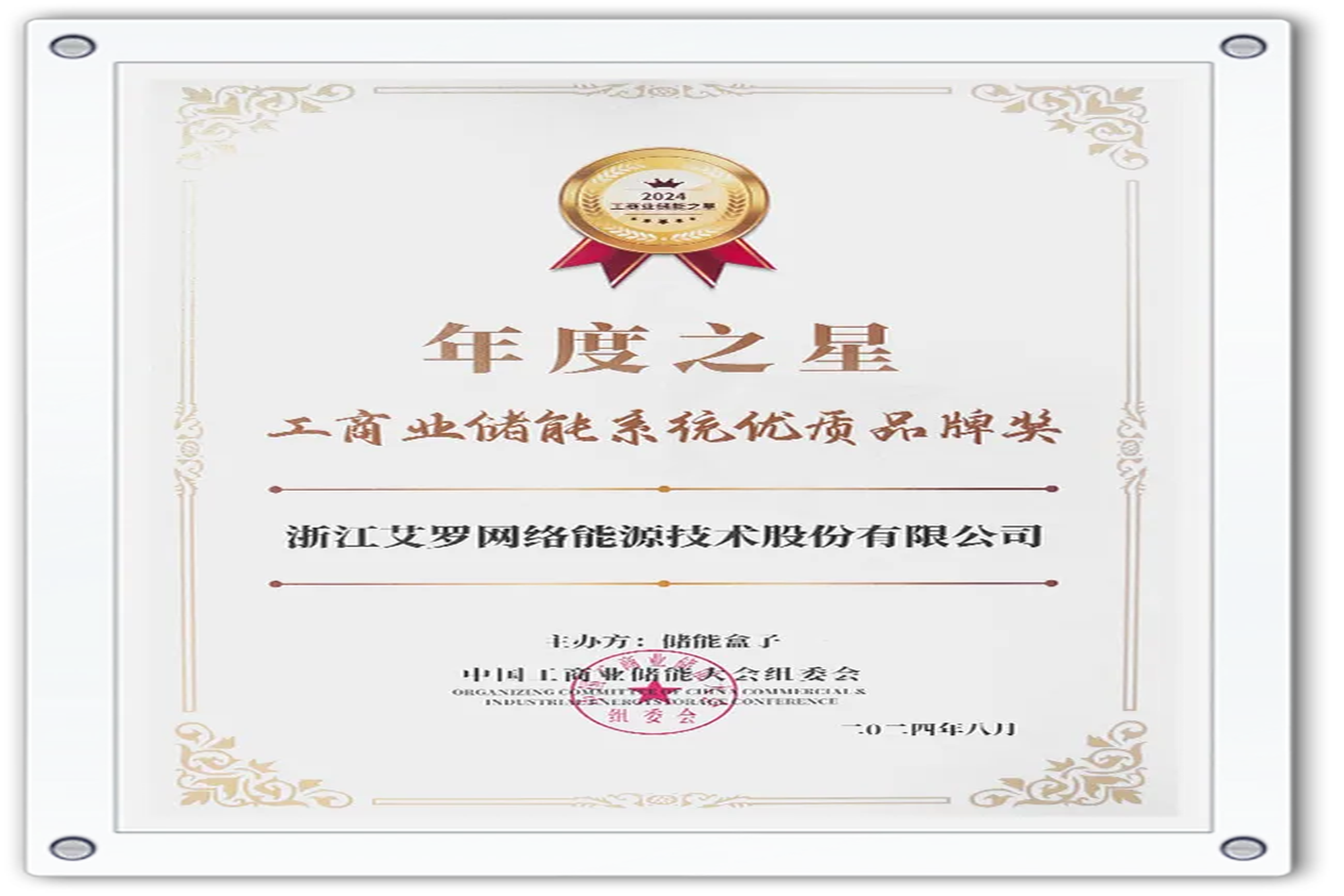 企业资讯 | 年度之星！w66平台能源荣获“工商业储能系统优质品牌奖”！